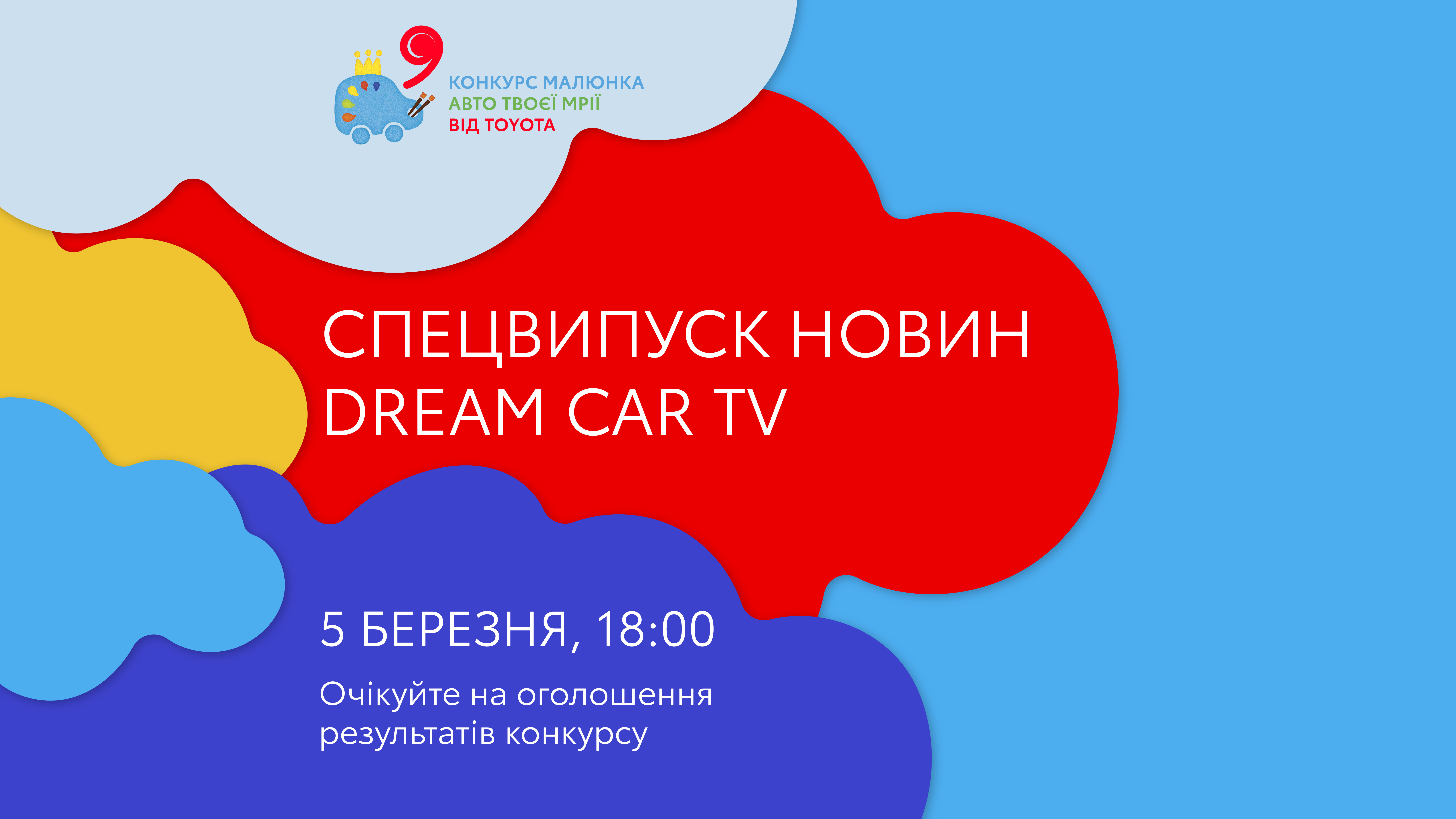 fb_event_toyota_news_dreamcar_tv_06